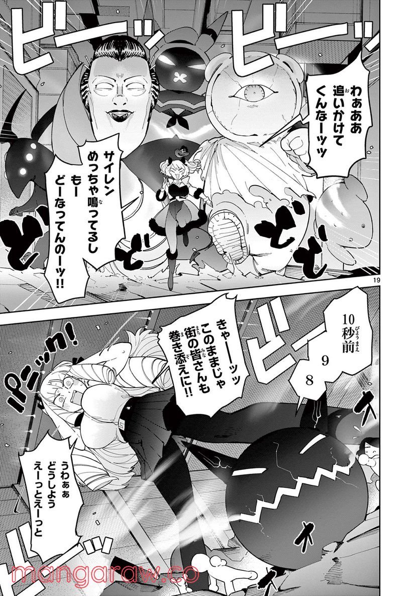 Giant Ojousama - Chapter 27 - Page 19